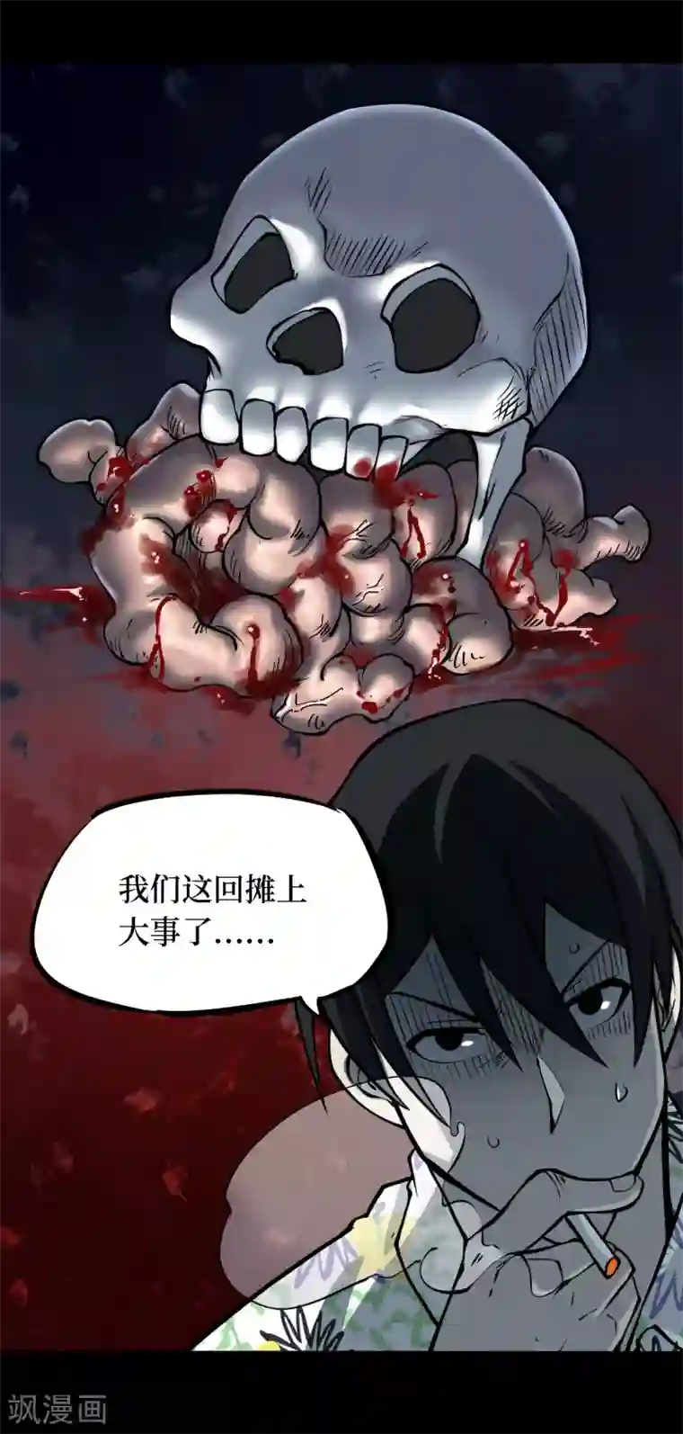 阴间商人第28话 人骨项链1