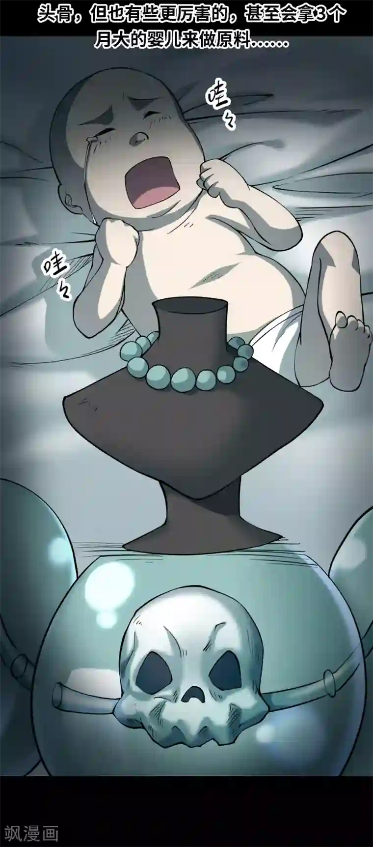 阴间商人第29话 人骨项链2