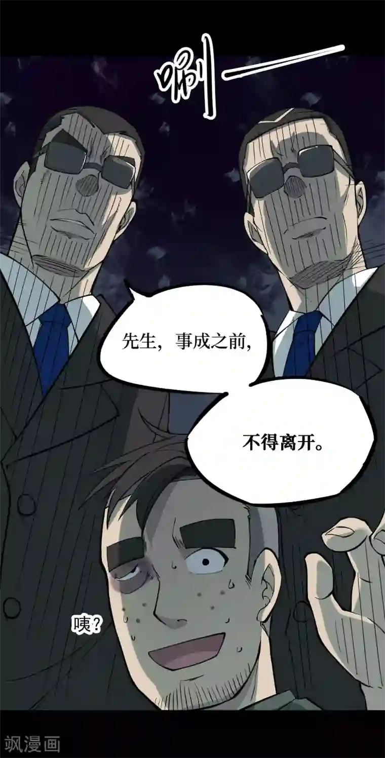 阴间商人第29话 人骨项链2