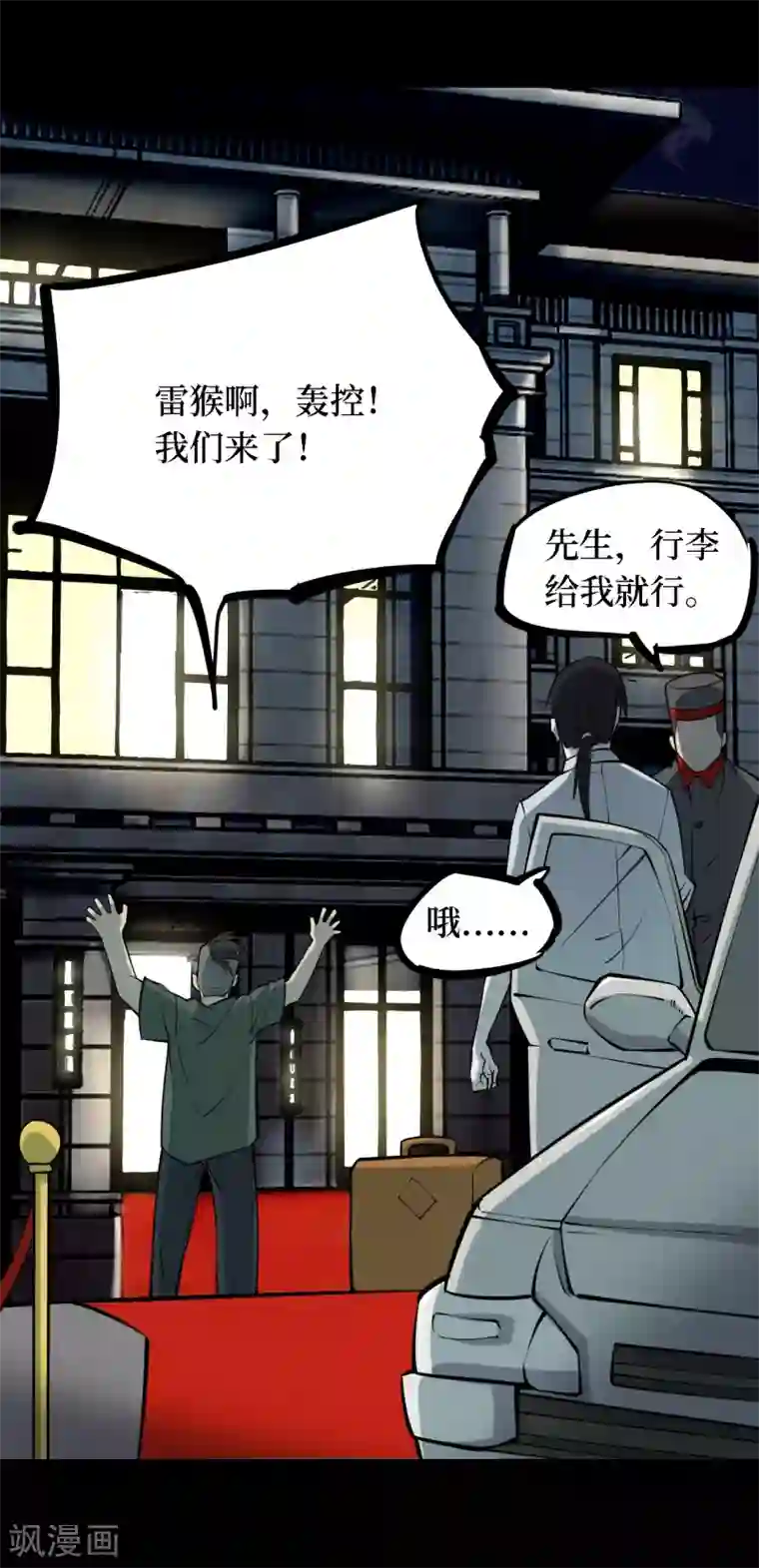 阴间商人第29话 人骨项链2