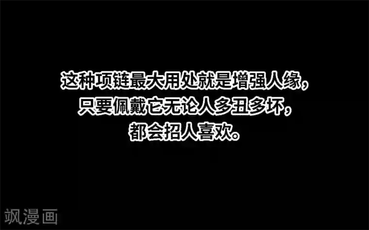 阴间商人第29话 人骨项链2