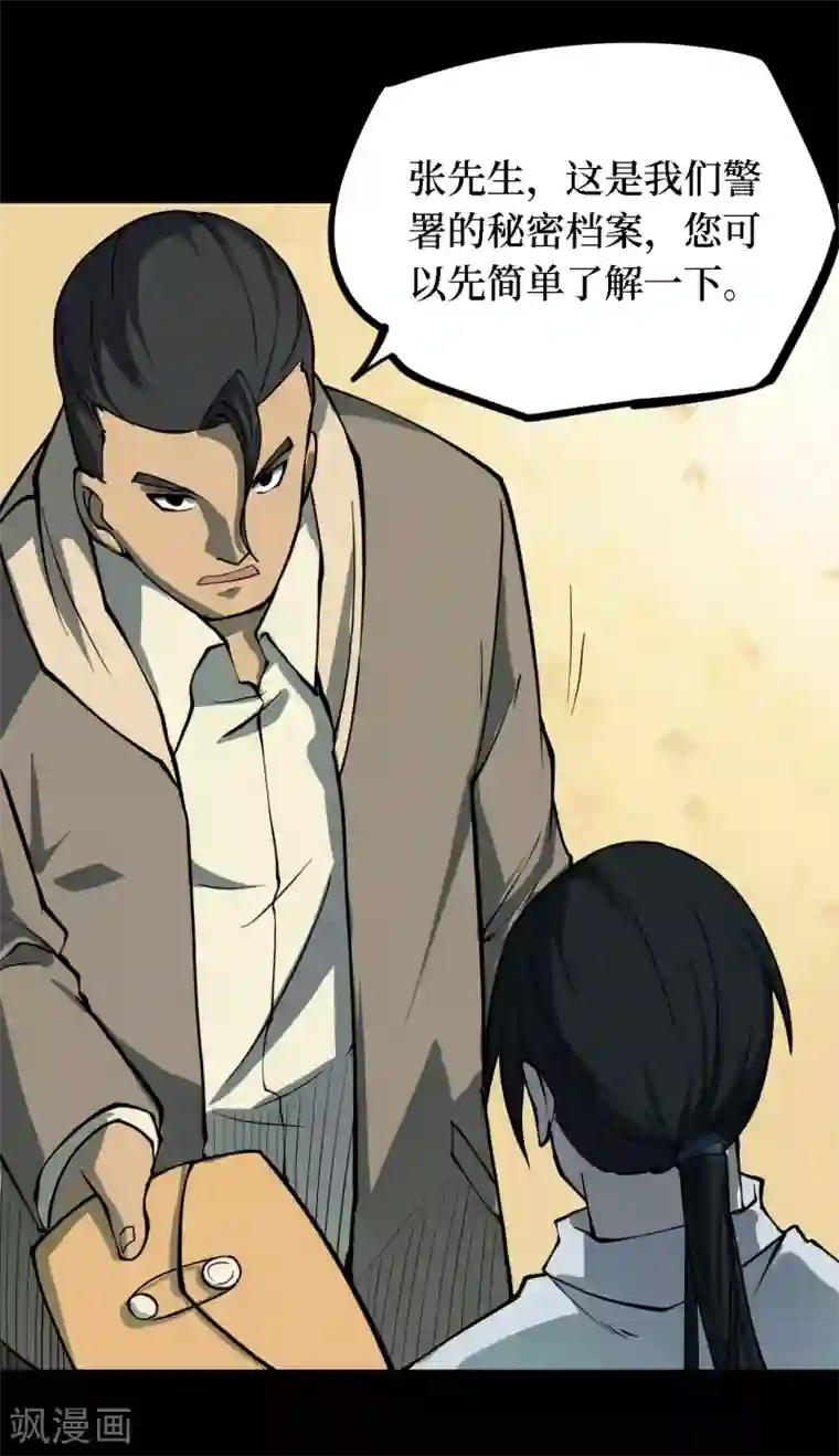 阴间商人第29话 人骨项链2