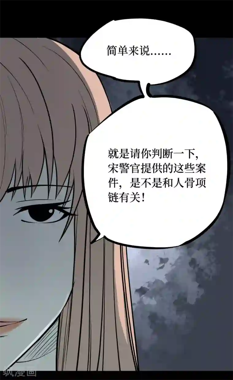 阴间商人第29话 人骨项链2