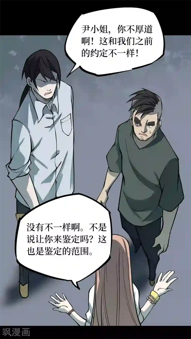 阴间商人第29话 人骨项链2