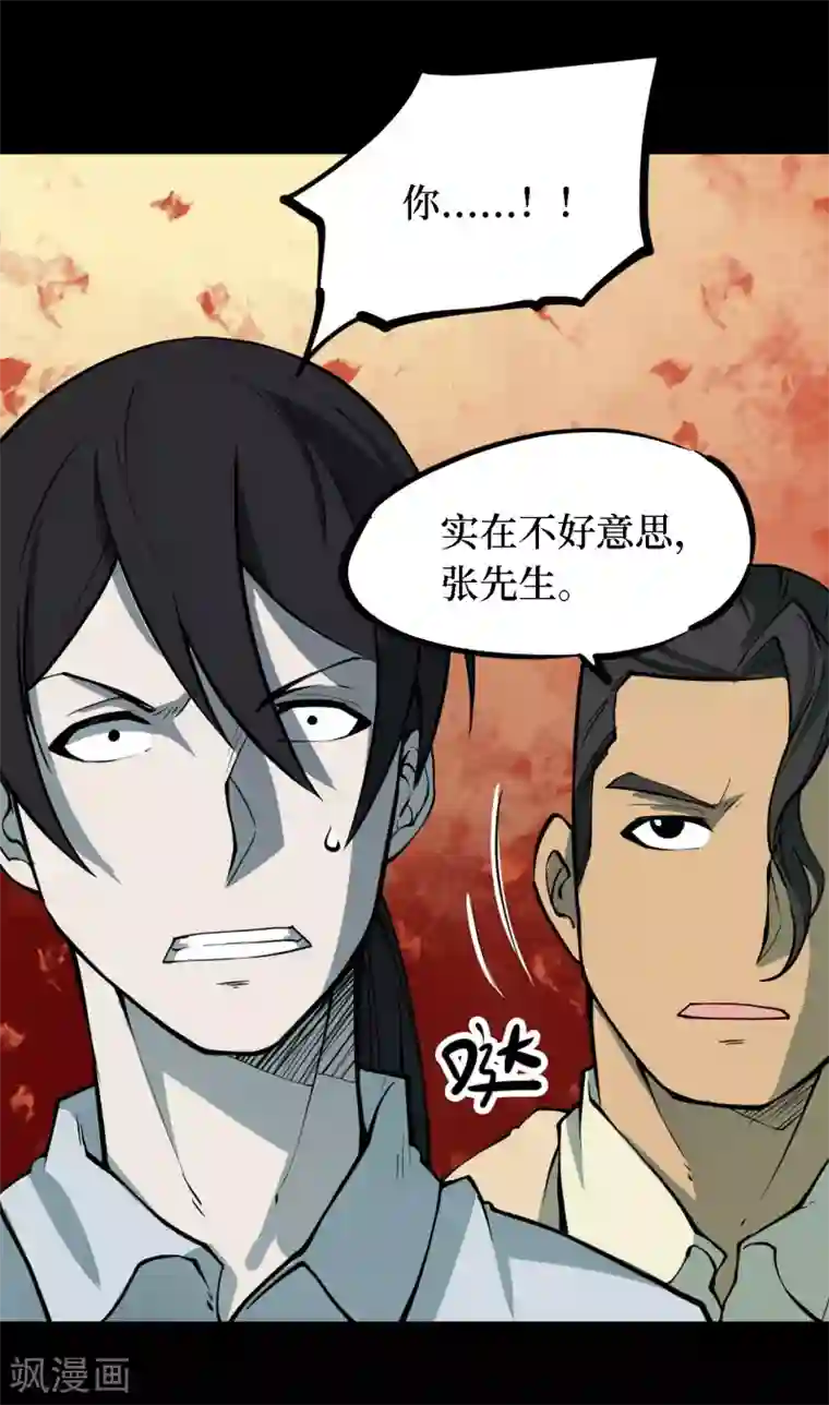 阴间商人第29话 人骨项链2