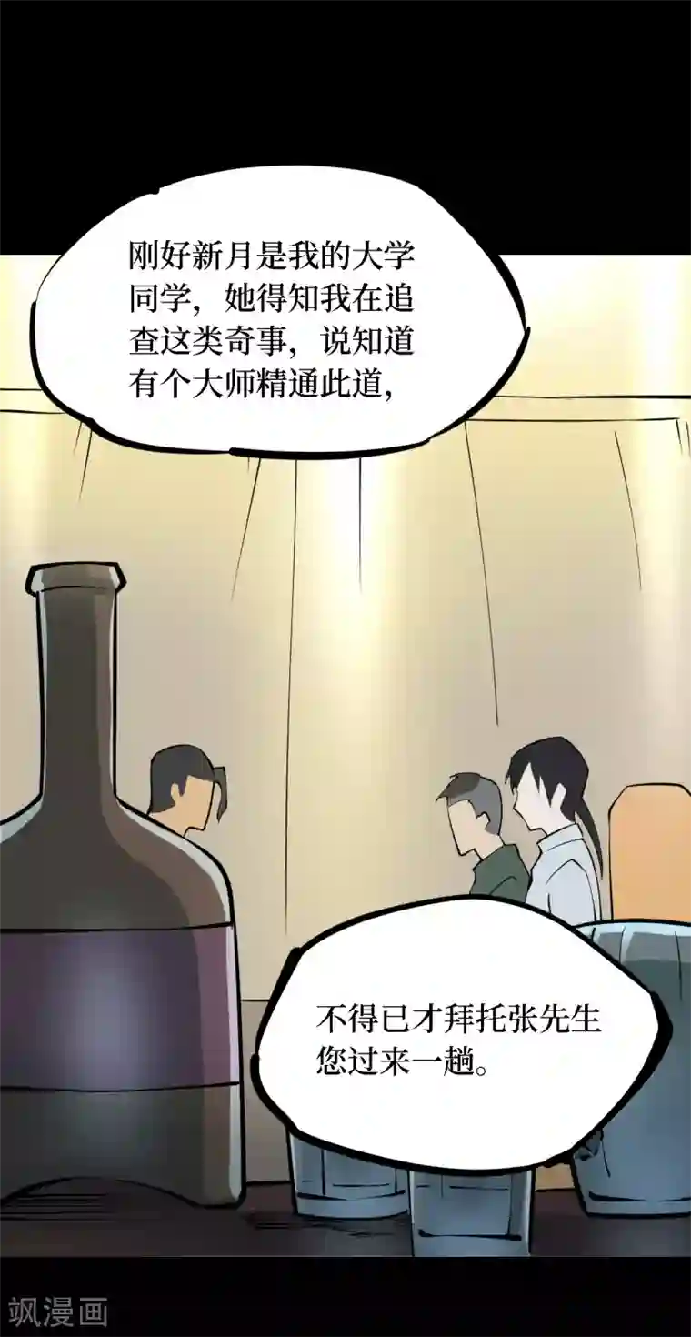 阴间商人第29话 人骨项链2