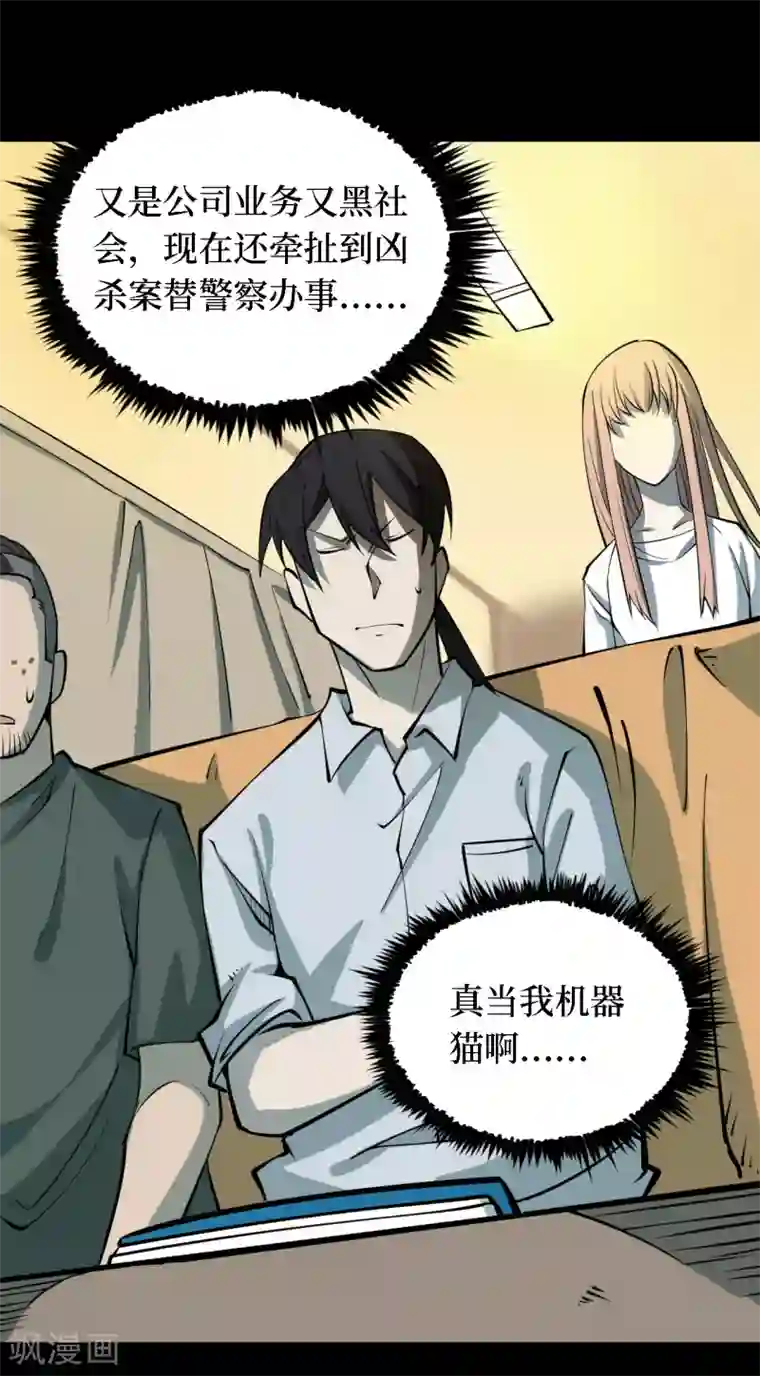 阴间商人第29话 人骨项链2