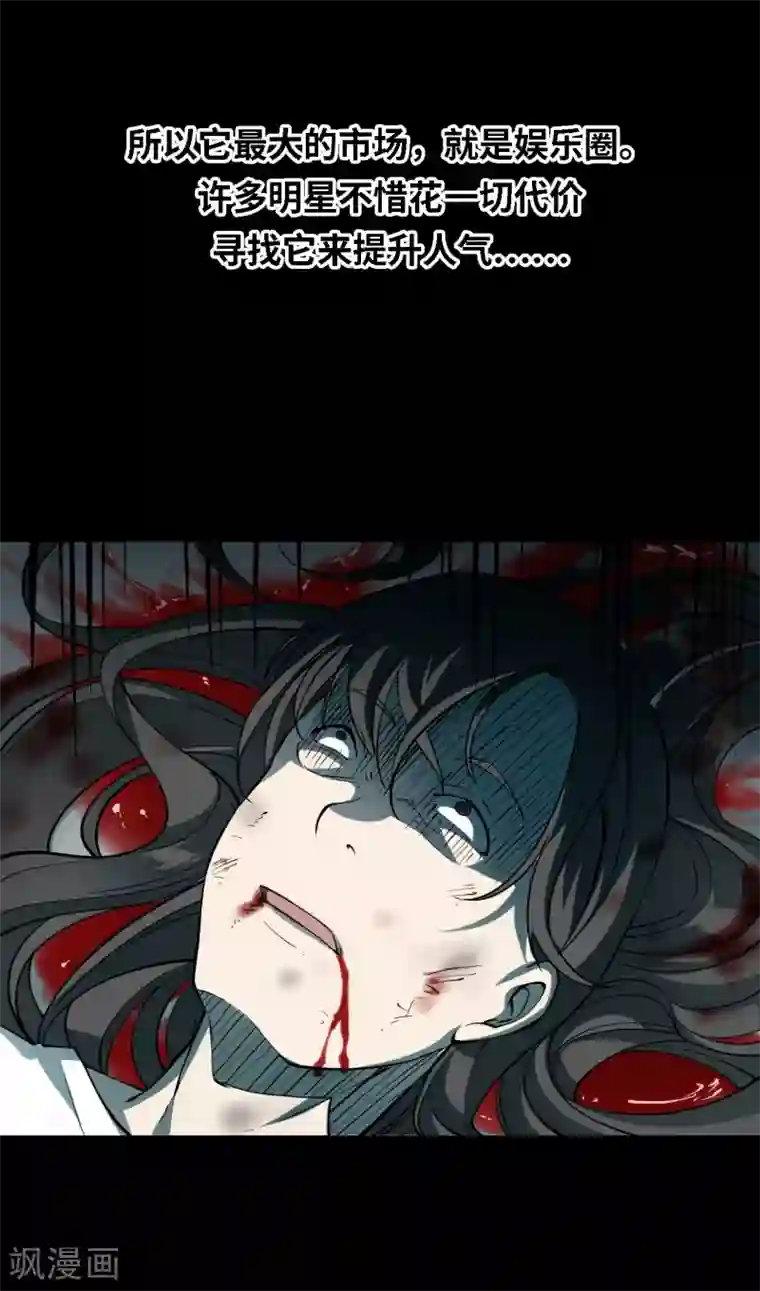 阴间商人第29话 人骨项链2