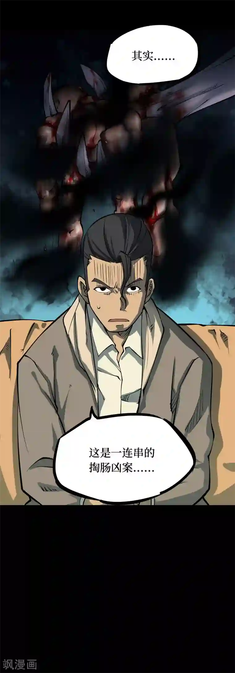 阴间商人第29话 人骨项链2