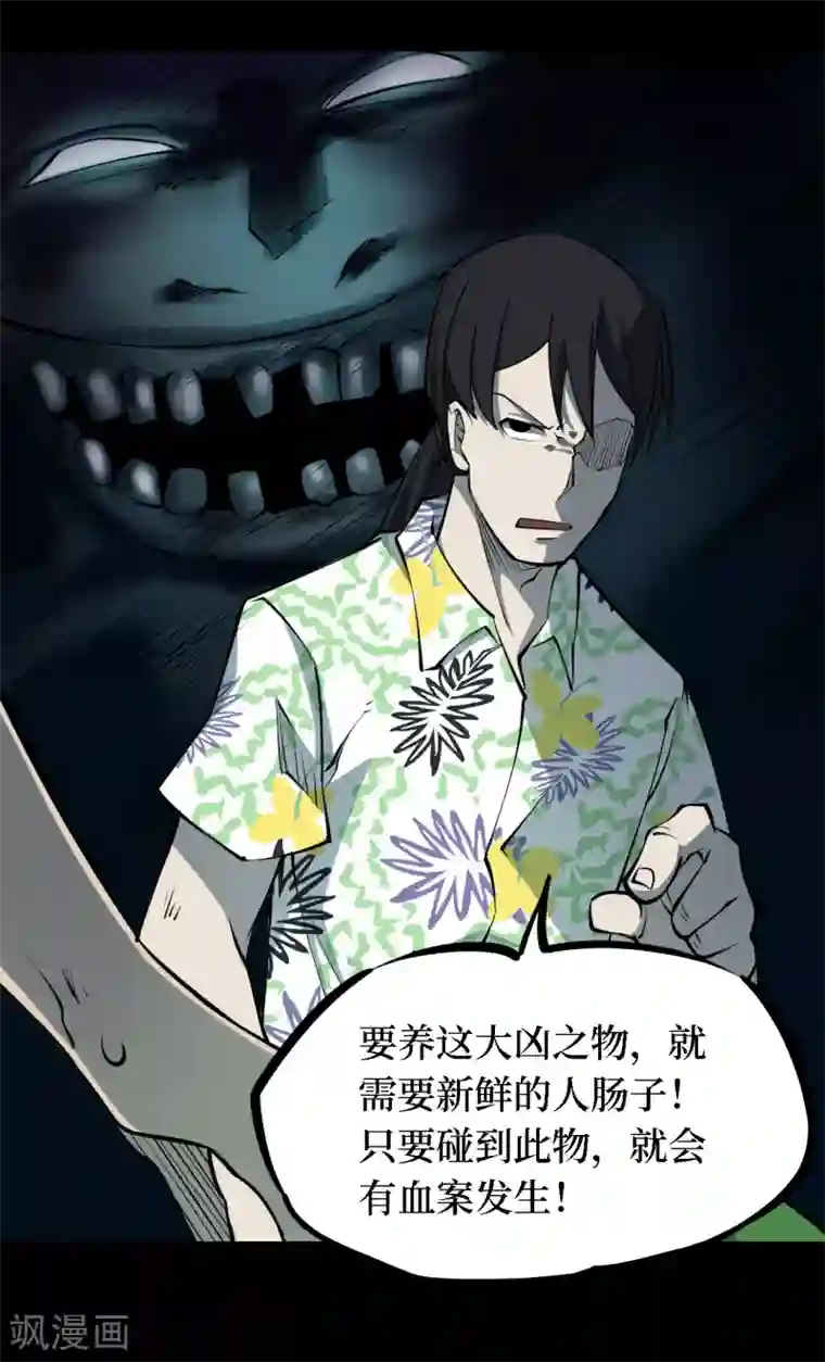 阴间商人第29话 人骨项链2