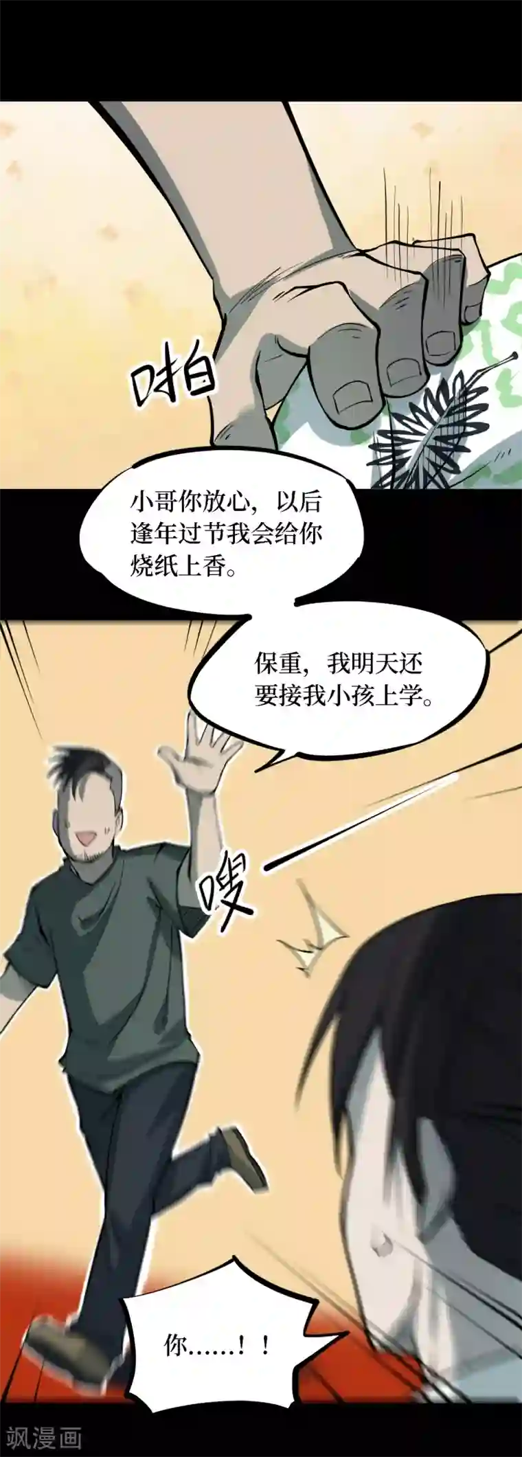 阴间商人第29话 人骨项链2