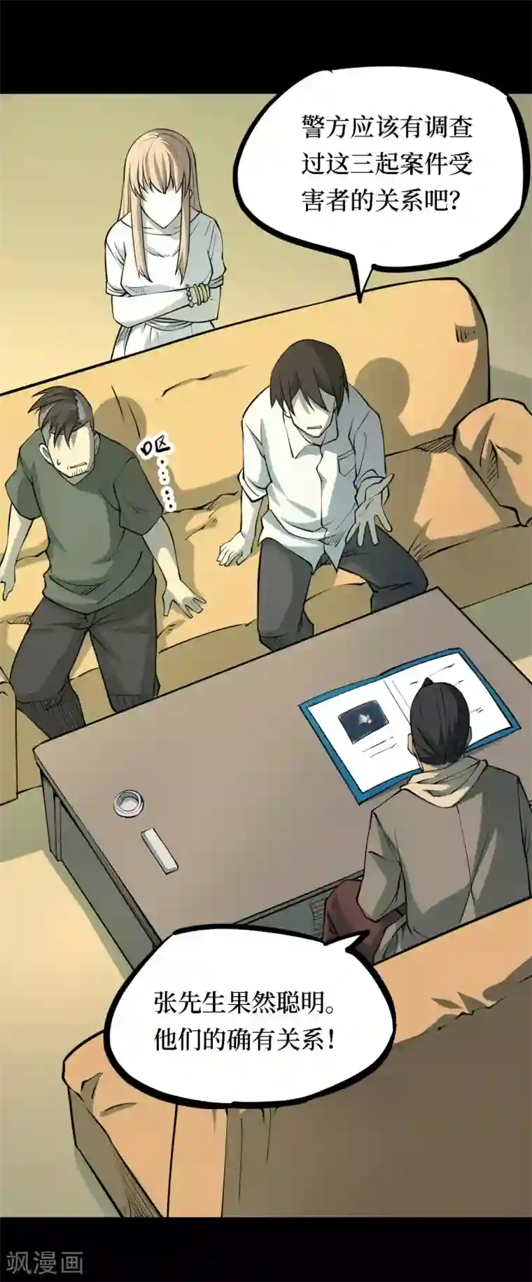 阴间商人第30话 人骨项链3