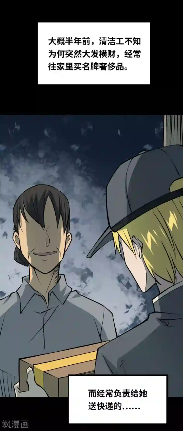 阴间商人第30话 人骨项链3