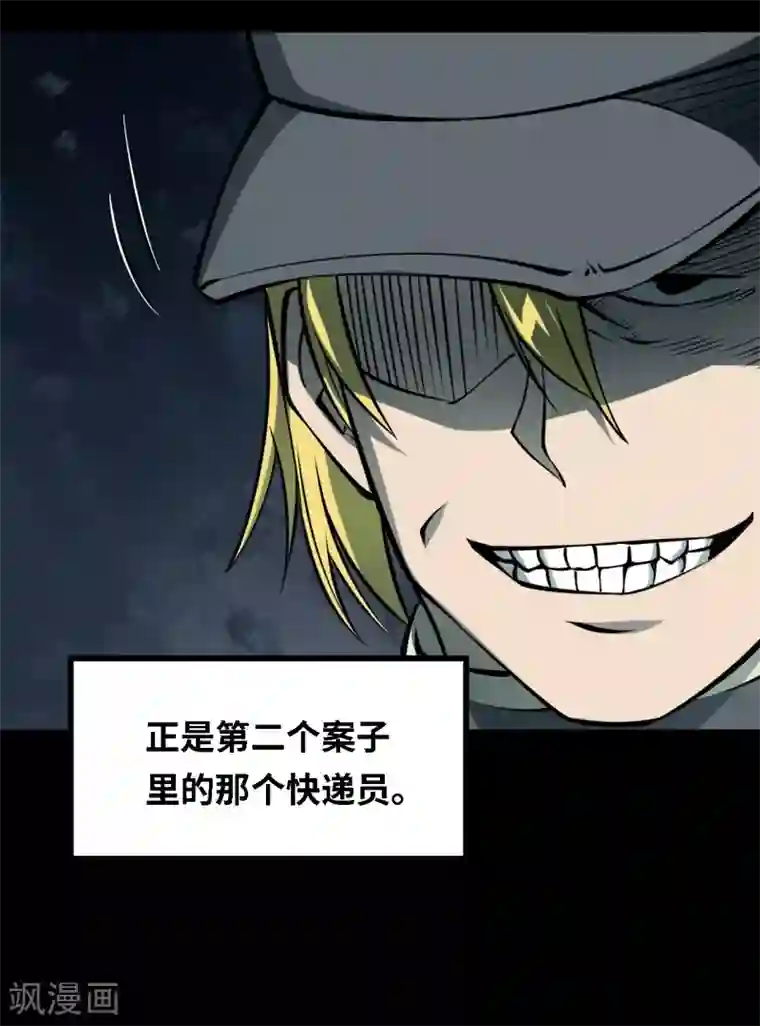 阴间商人第30话 人骨项链3