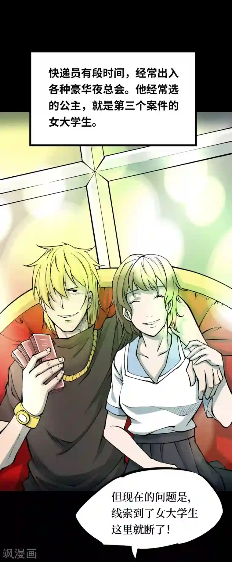 阴间商人第30话 人骨项链3