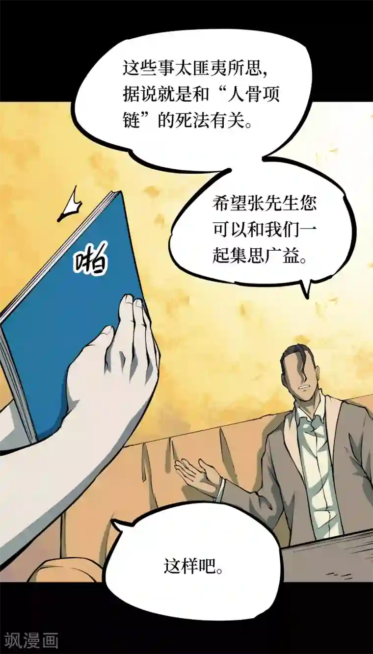 阴间商人第30话 人骨项链3