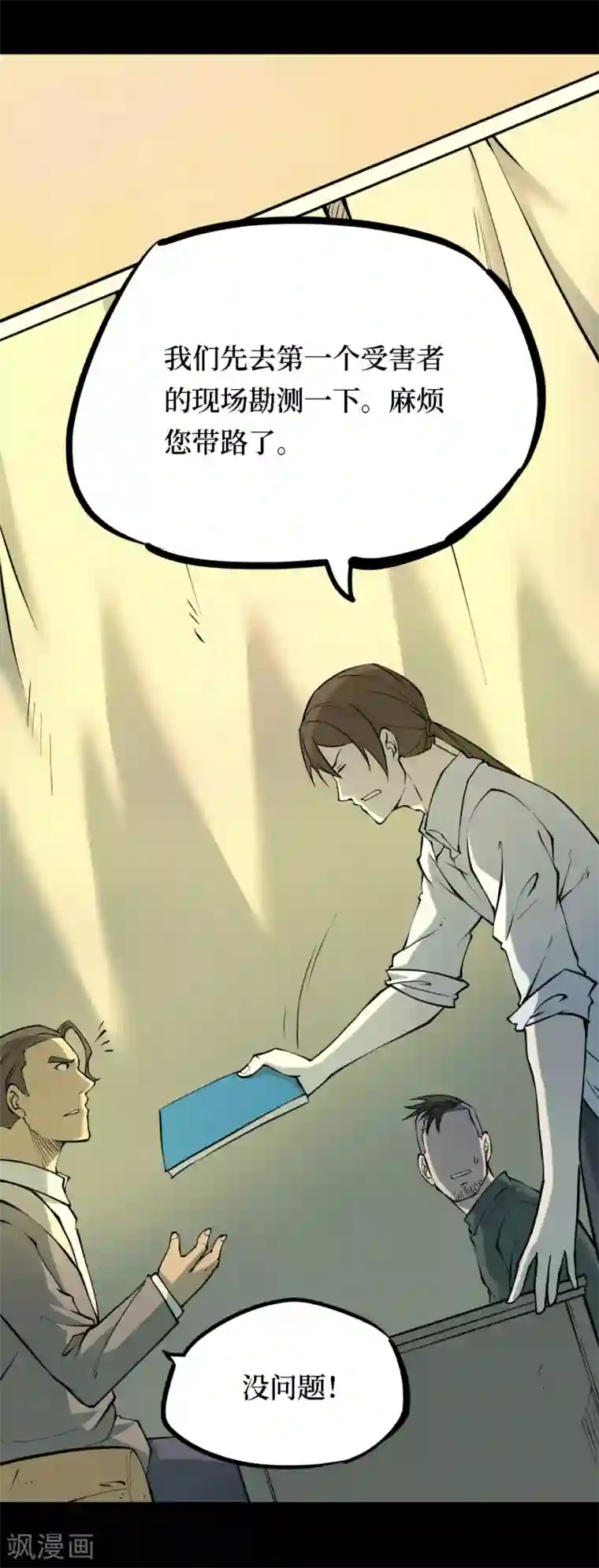 阴间商人第30话 人骨项链3