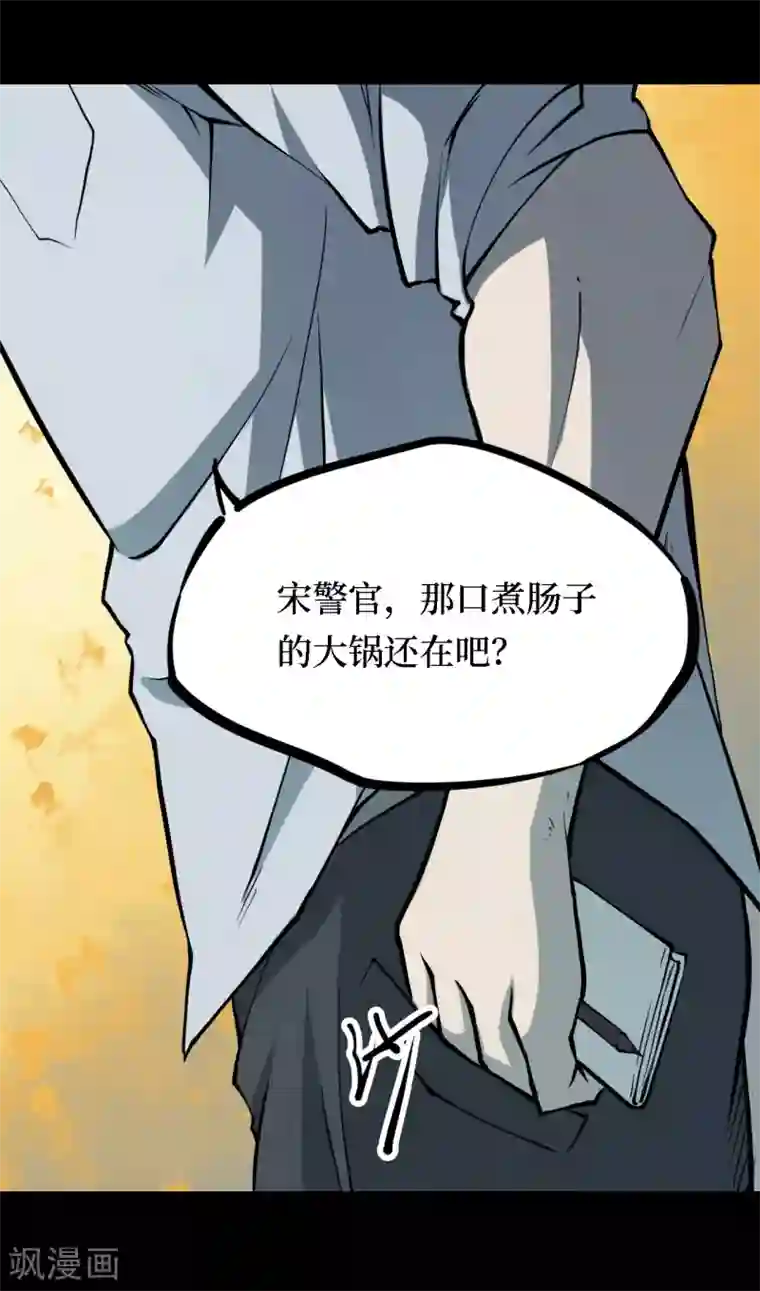 阴间商人第30话 人骨项链3