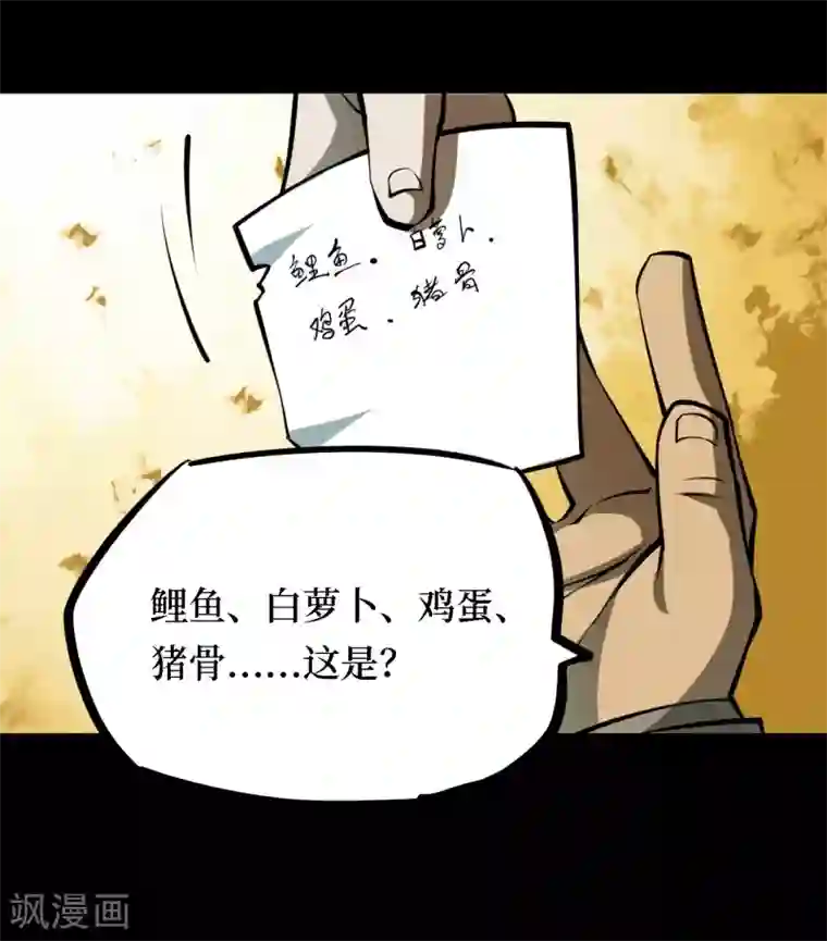 阴间商人第30话 人骨项链3