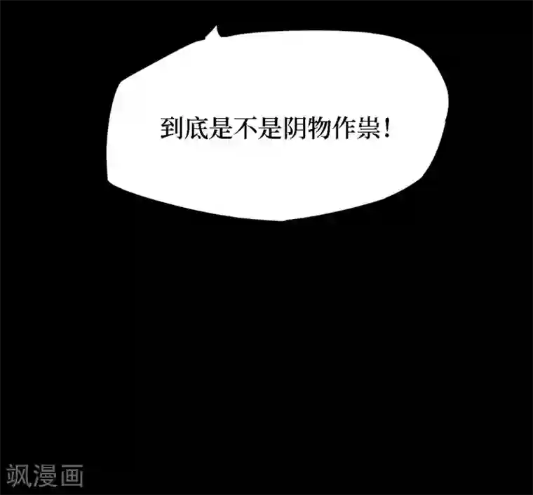 阴间商人第30话 人骨项链3