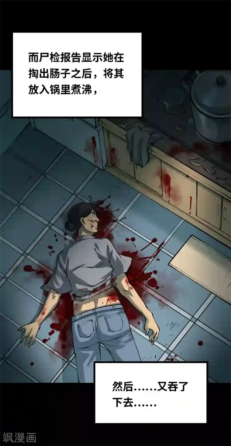 阴间商人第30话 人骨项链3