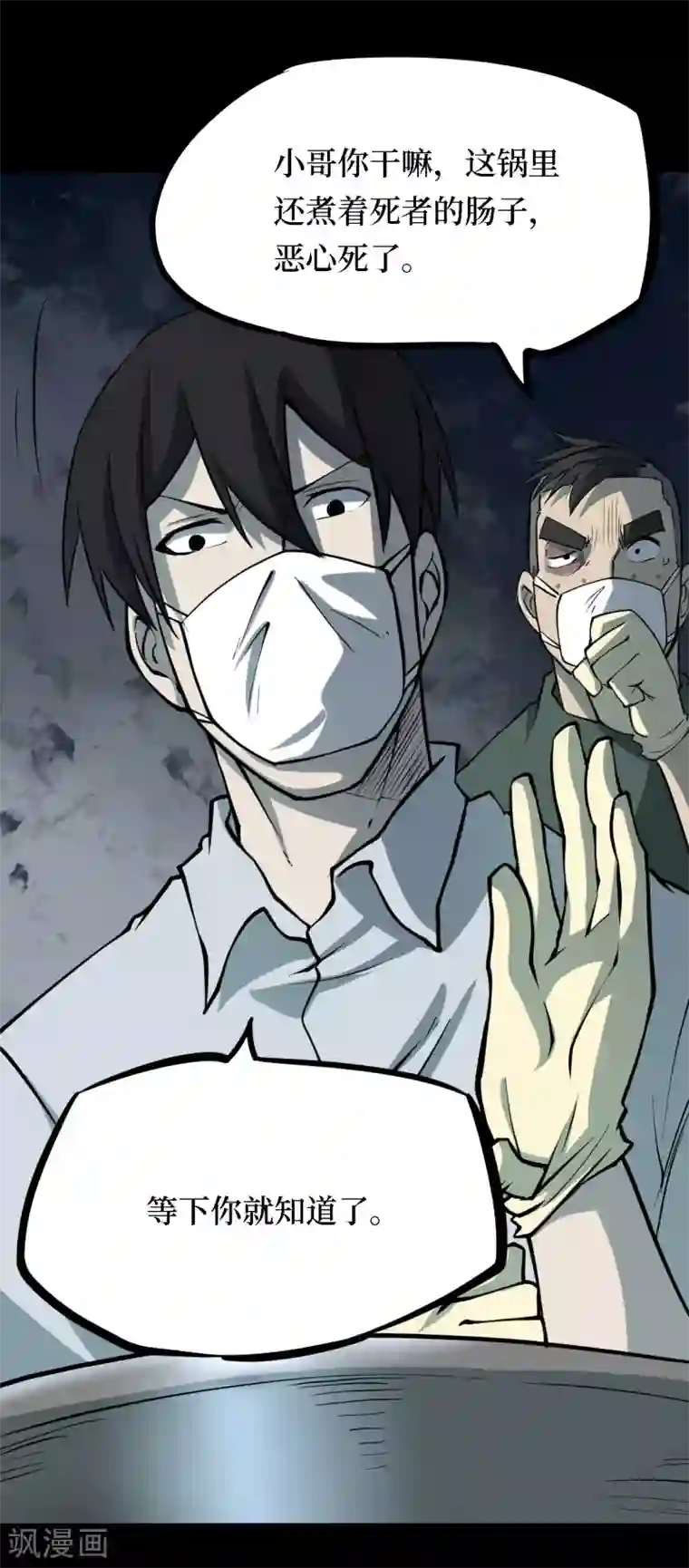 阴间商人第30话 人骨项链3