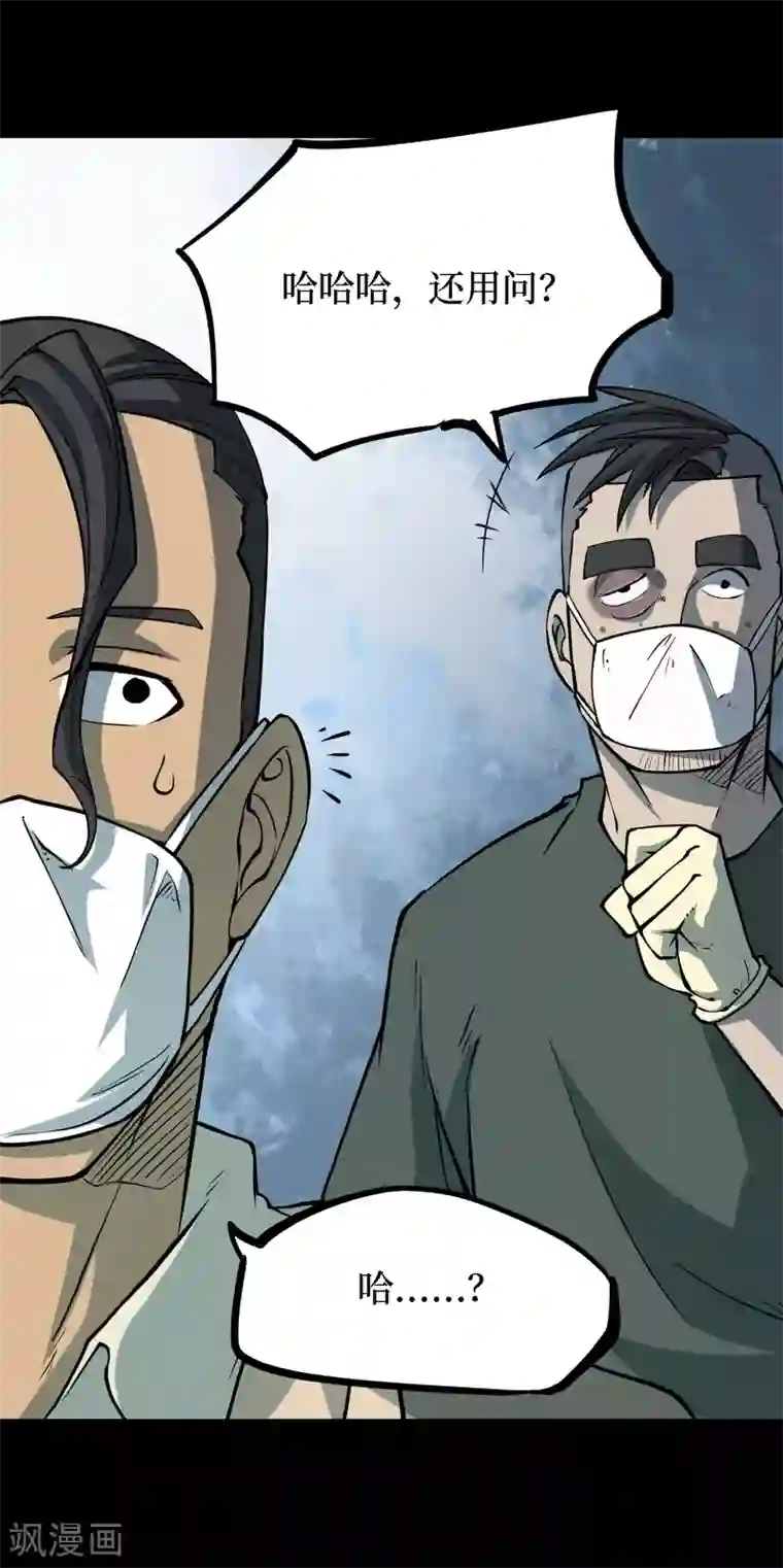 阴间商人第30话 人骨项链3