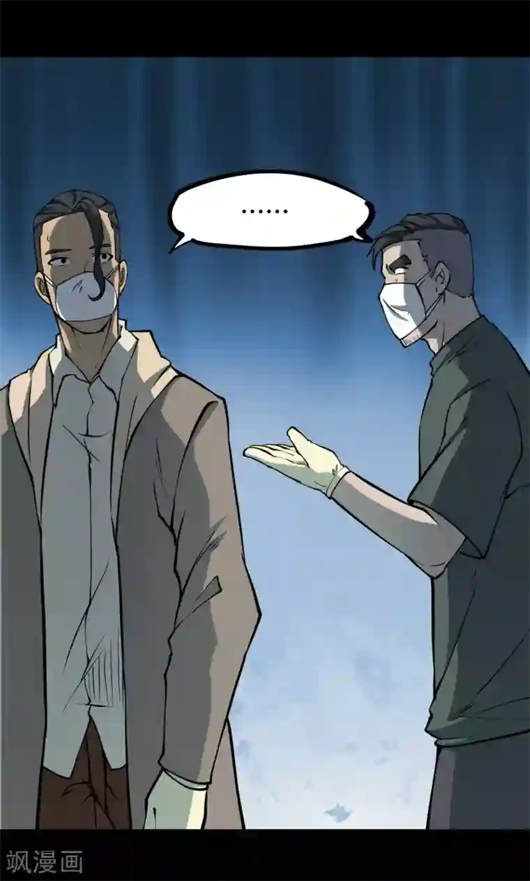 阴间商人第30话 人骨项链3