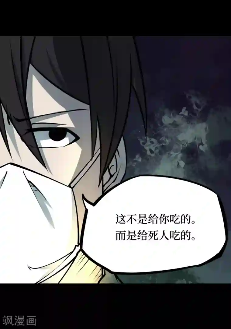 阴间商人第30话 人骨项链3