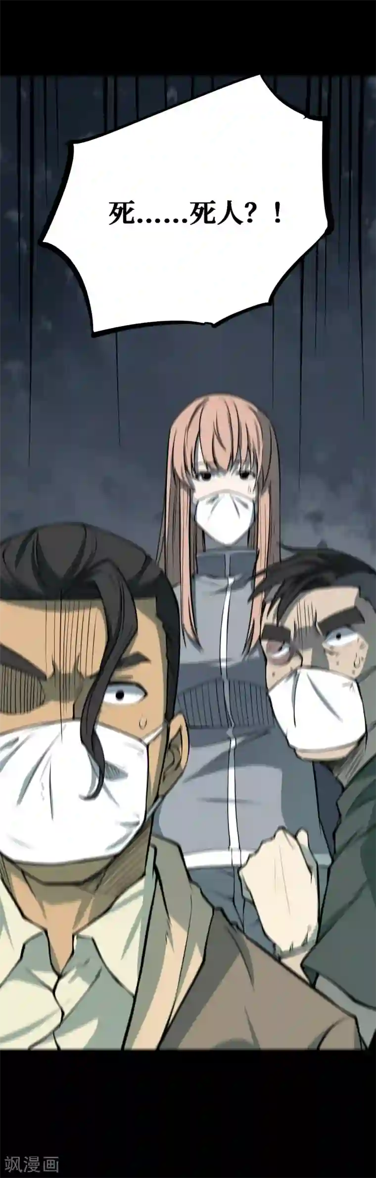 阴间商人第30话 人骨项链3