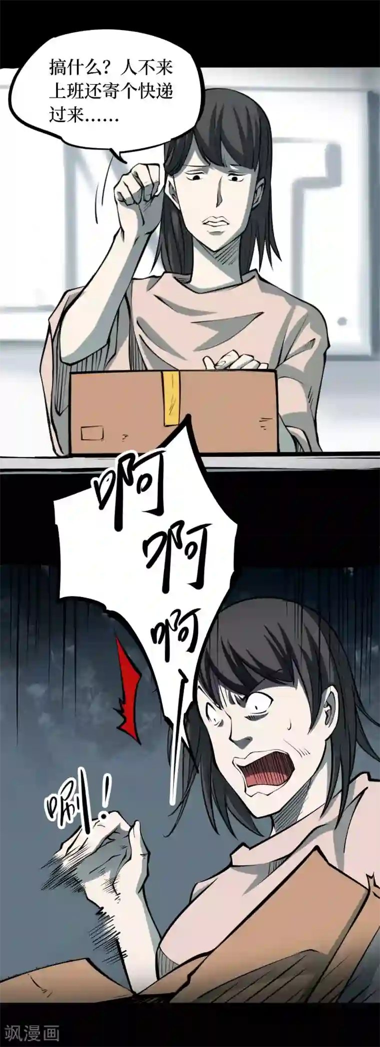 阴间商人第30话 人骨项链3