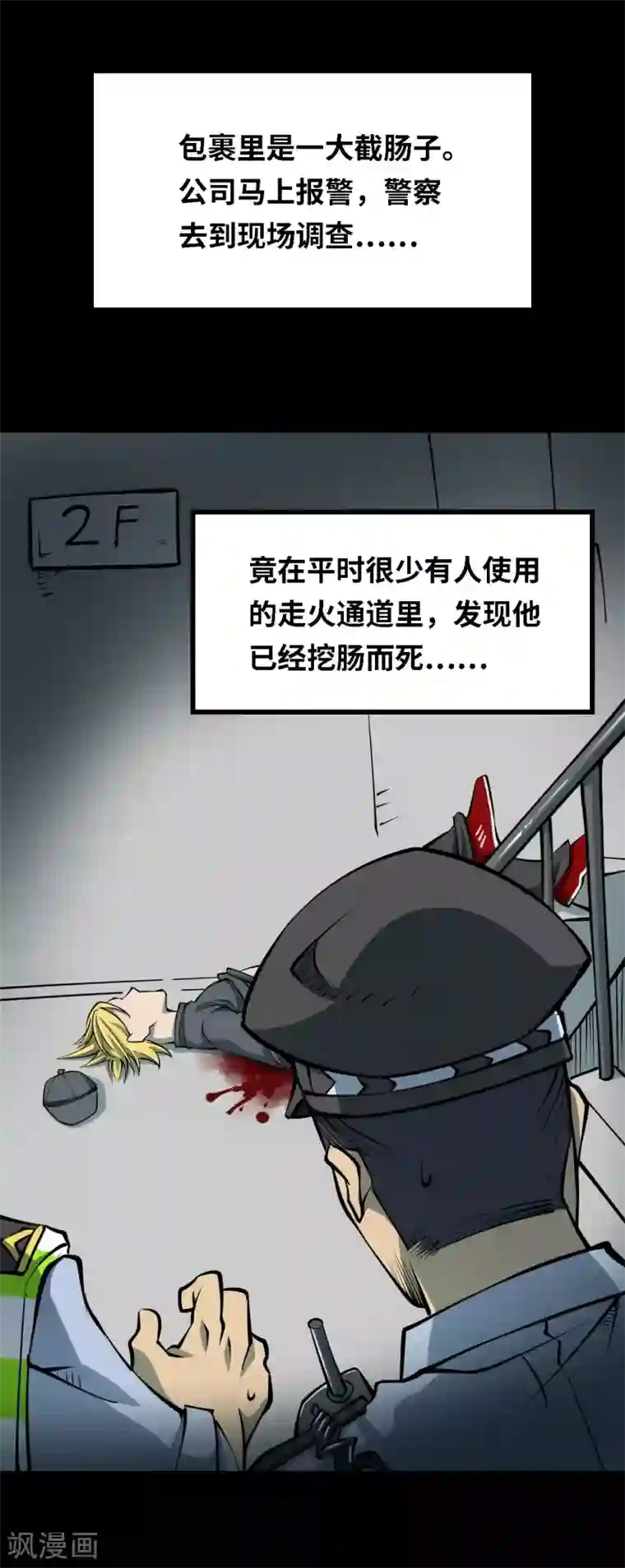 阴间商人第30话 人骨项链3