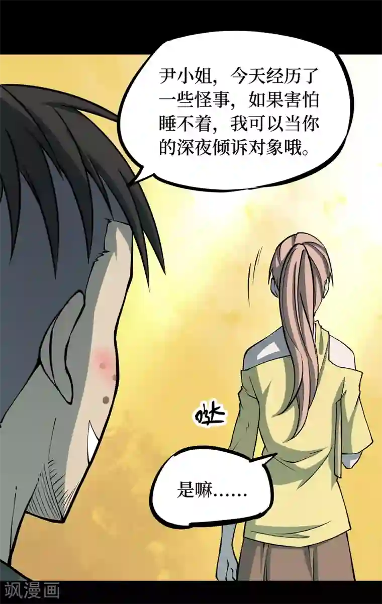 阴间商人第31话 人骨项链4