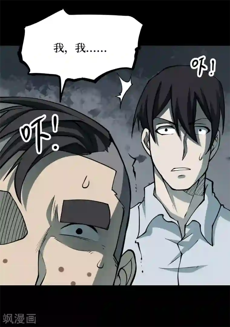 阴间商人第31话 人骨项链4