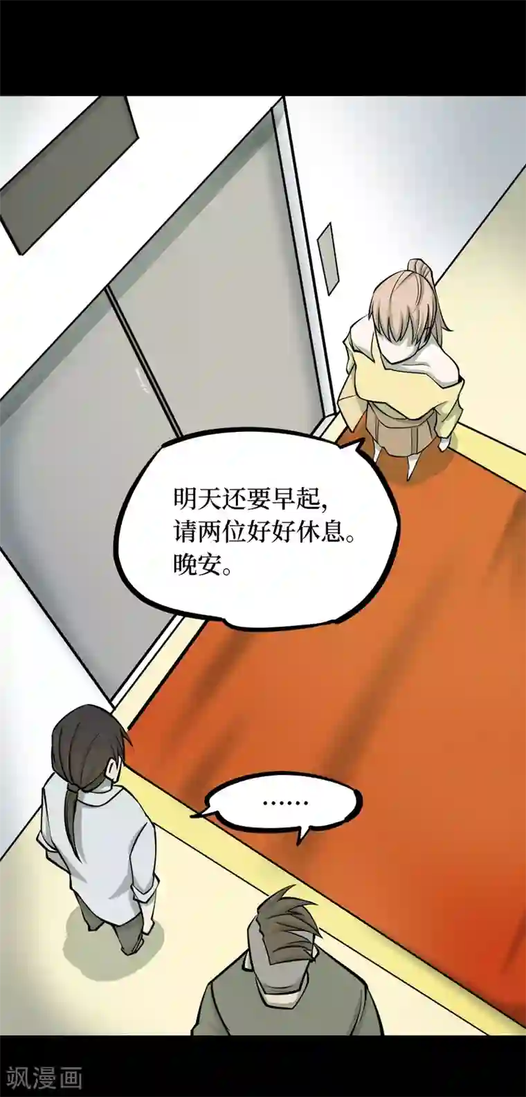 阴间商人第31话 人骨项链4