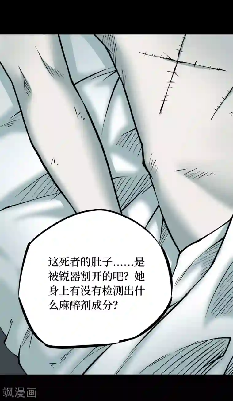 阴间商人第31话 人骨项链4