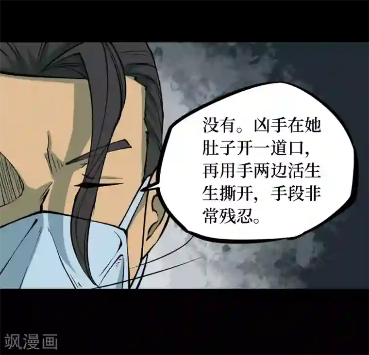 阴间商人第31话 人骨项链4