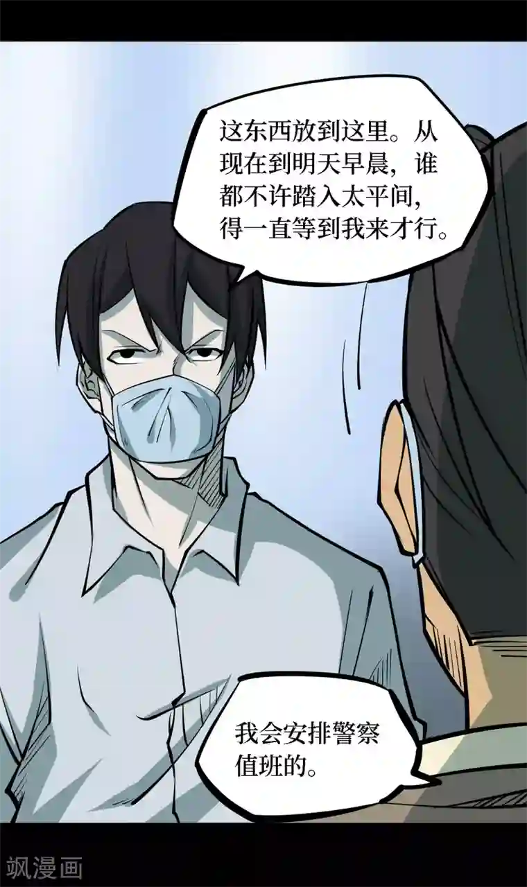 阴间商人第31话 人骨项链4