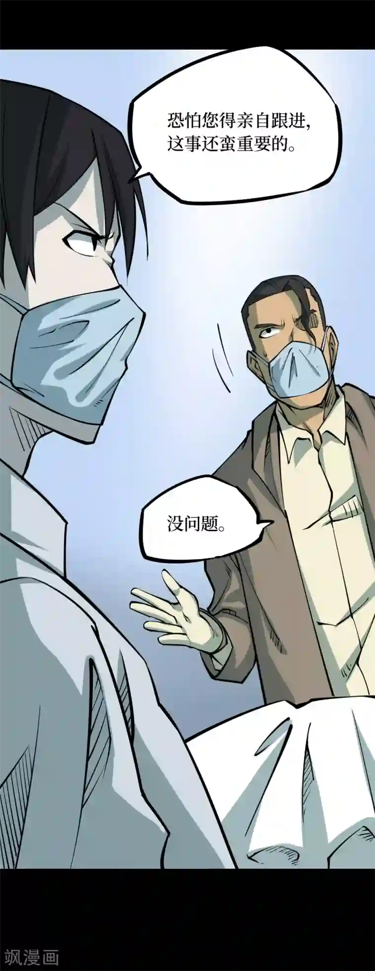 阴间商人第31话 人骨项链4