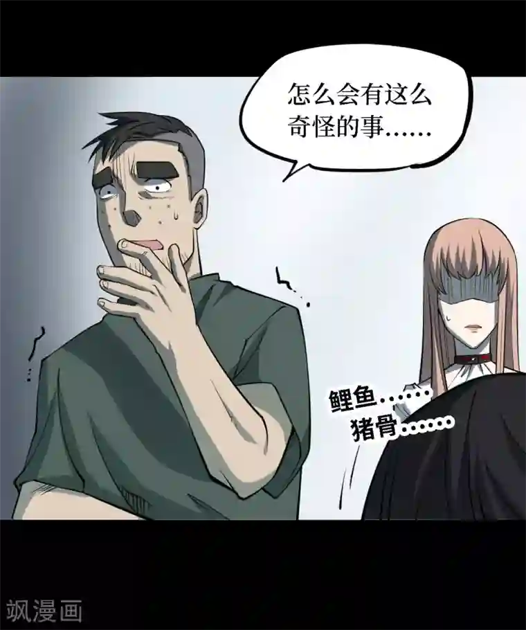 阴间商人第32话 人骨项链5