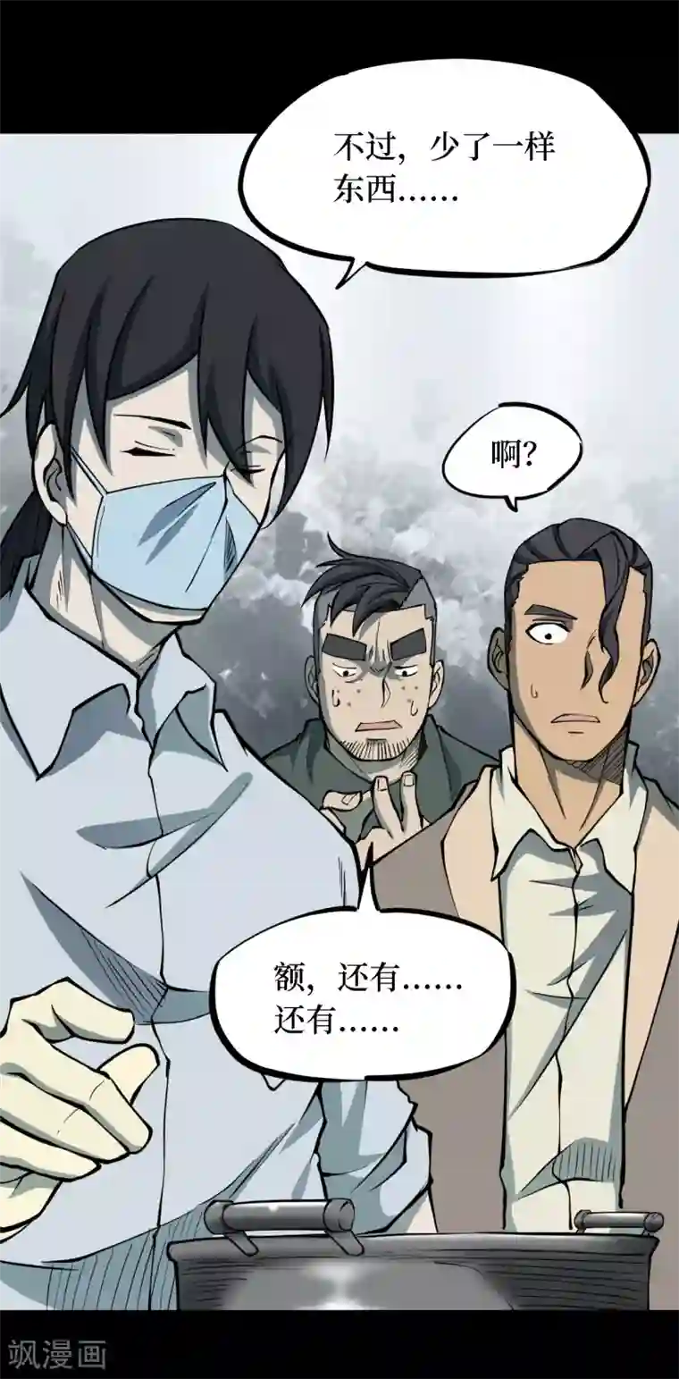 阴间商人第32话 人骨项链5