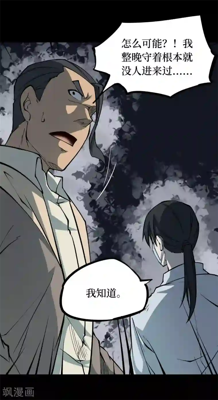 阴间商人第32话 人骨项链5