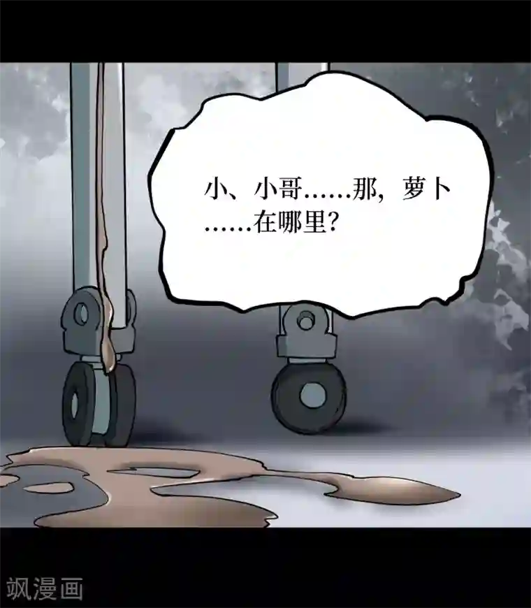 阴间商人第32话 人骨项链5