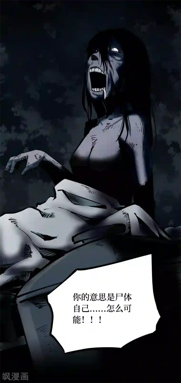 阴间商人第32话 人骨项链5