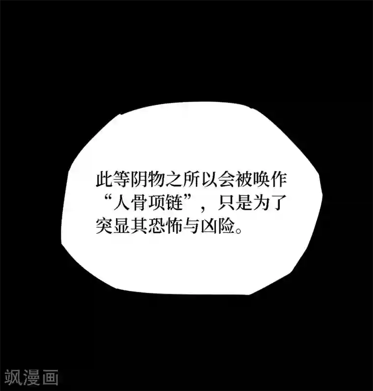 阴间商人第32话 人骨项链5