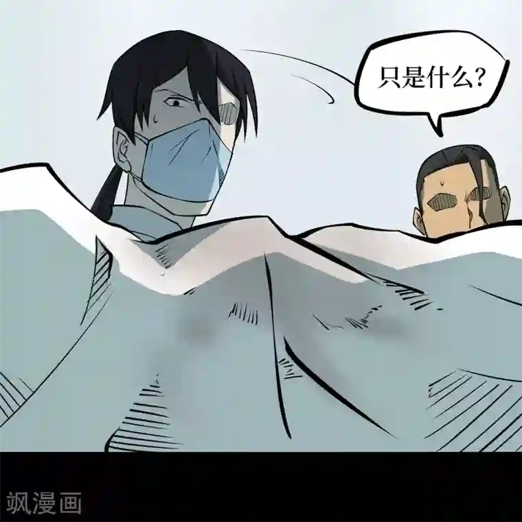 阴间商人第32话 人骨项链5