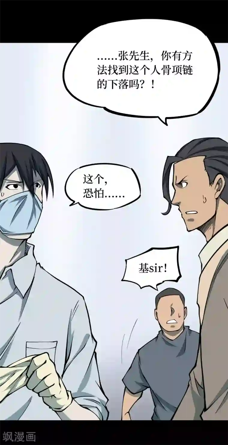 阴间商人第32话 人骨项链5