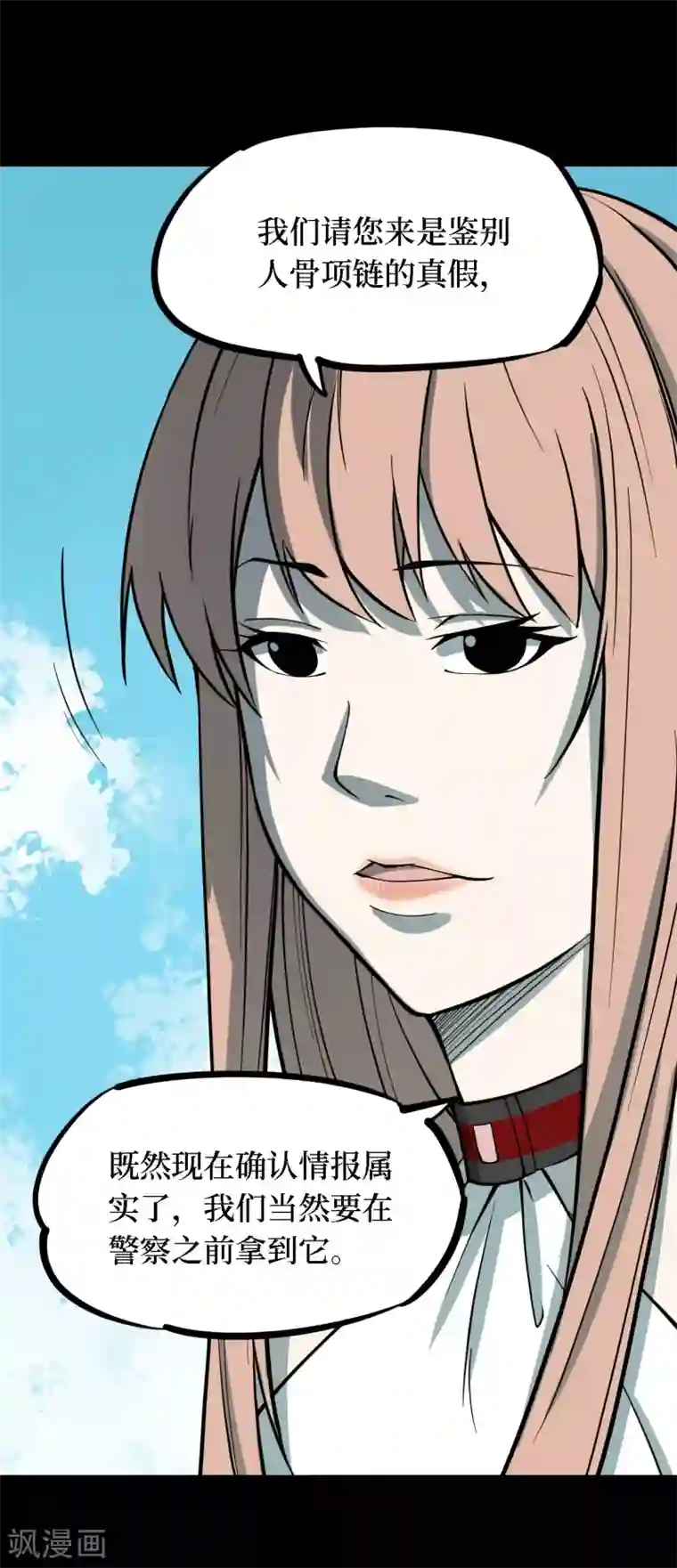 阴间商人第32话 人骨项链5