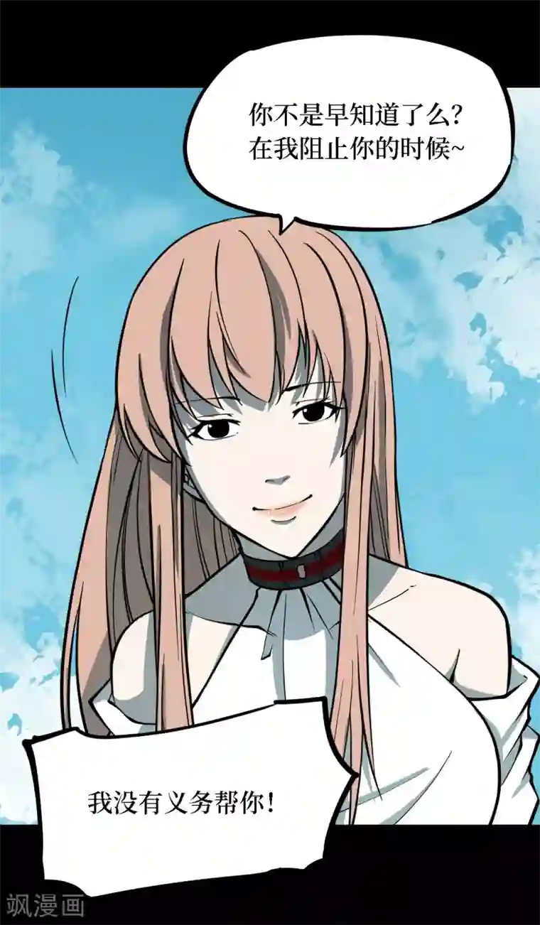 阴间商人第32话 人骨项链5