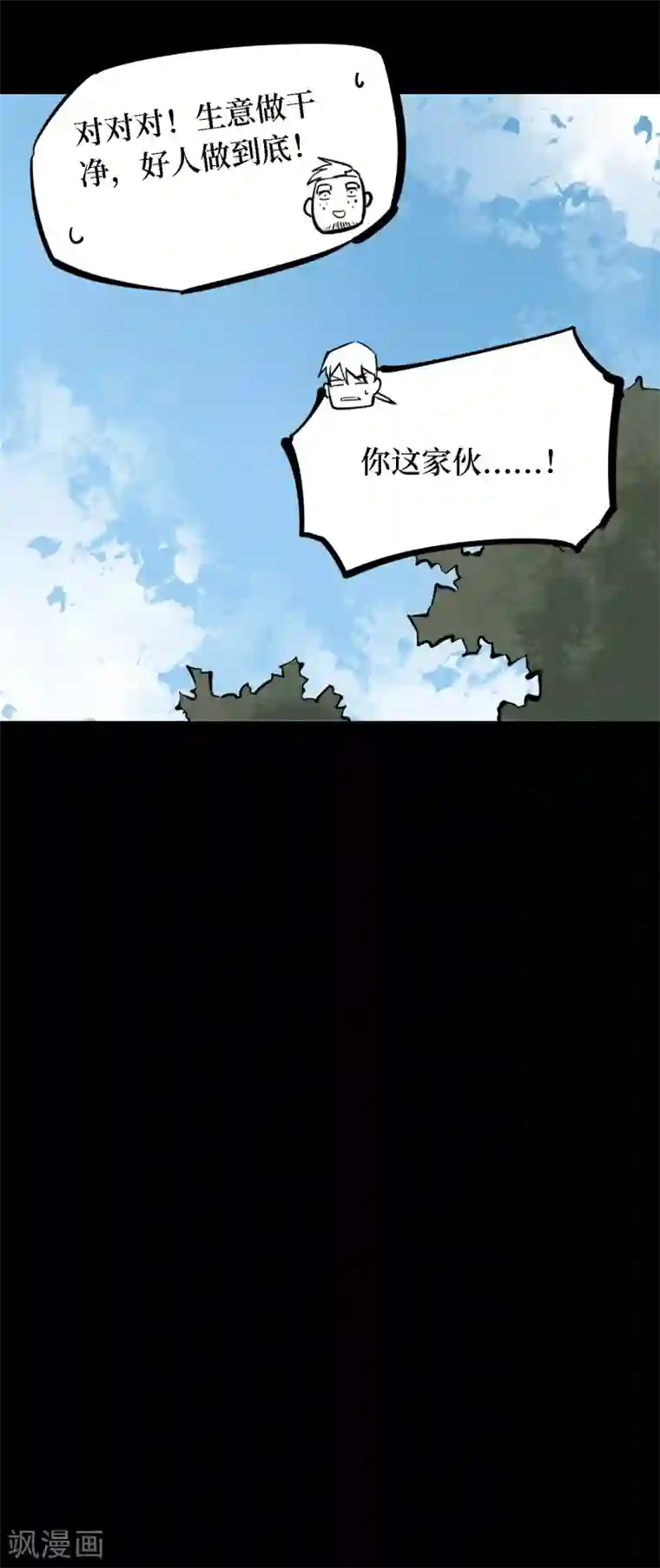 阴间商人第32话 人骨项链5